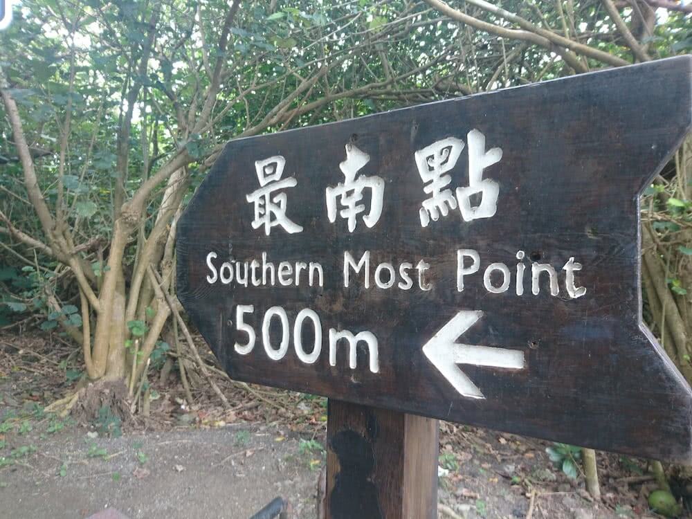 Weltreise: Der Kenting Nationalpark – Der südlichste Punkt Taiwans 17 Am südlichsten Punkt Taiwans führte ein Weg bis ans Meer.